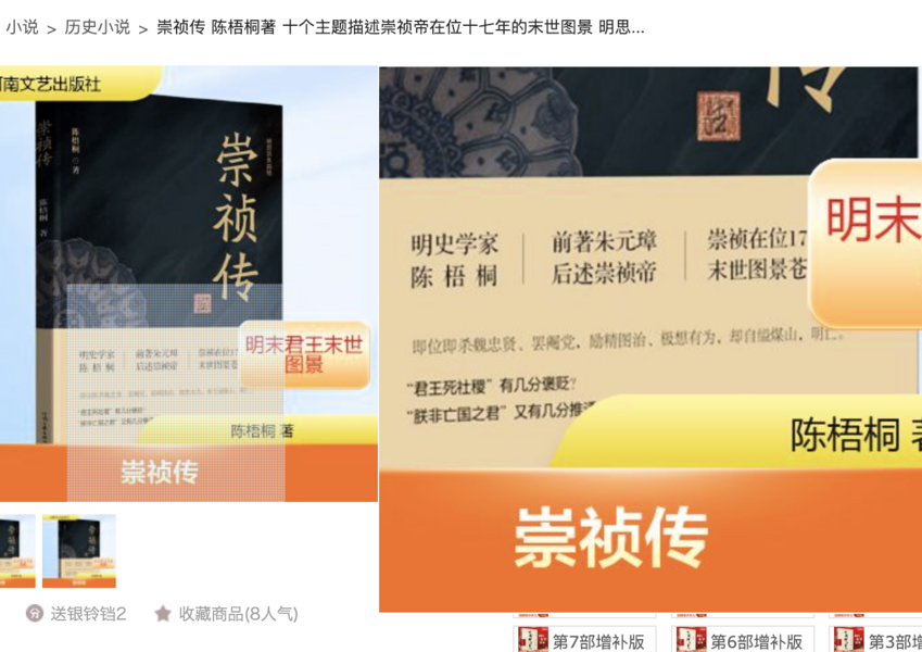 《崇禎傳》恢復網售引關注 曾因諷習遭封殺
