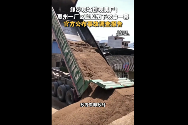 廣東一卸沙現場驚現男屍 僅露出褲腳和雙腳