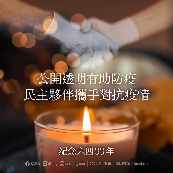 台灣總統蔡英文2022年6月4日在Facebook發表記念六四感言。（蔡英文Facebook）