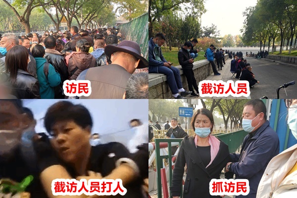 10月26日至28日，中共開五中全會，北京戒備森嚴。大量各地訪民擠爆國家信訪局，同時截訪人員佈滿車站等地。（訪民提供）