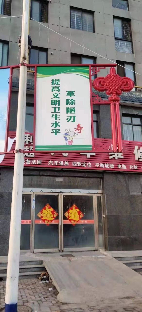 2021年中國新年期間，中國大陸某地的官方標語中出現「革除陋刃」字樣。（網絡圖片）