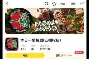 北京現山寨版日本一蘭拉麵店 招牌錯漏百出