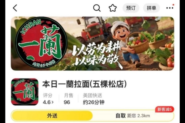 北京現山寨版日本一蘭拉麵店 招牌錯漏百出