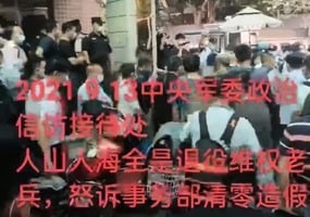 各地老兵在北京中央軍委維權 137人被捕