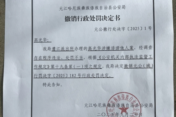 雲南一家長評論官員免職 被拘4天 引爆輿論