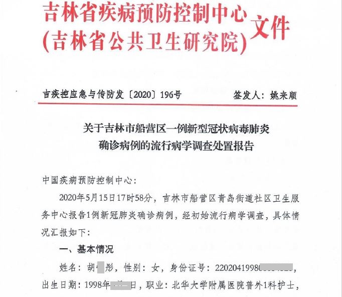 吉林省疾控中心5月16日上報的流調報告披露，中共試圖利用大數據掌握中國人的一切蹤跡。（大紀元）