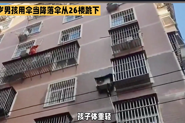湖南4歲童撐傘從26樓跳下僅右手骨折 網民直呼「奇蹟」