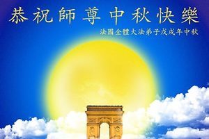 海外近40國法輪功學員恭祝 師父中秋節快樂