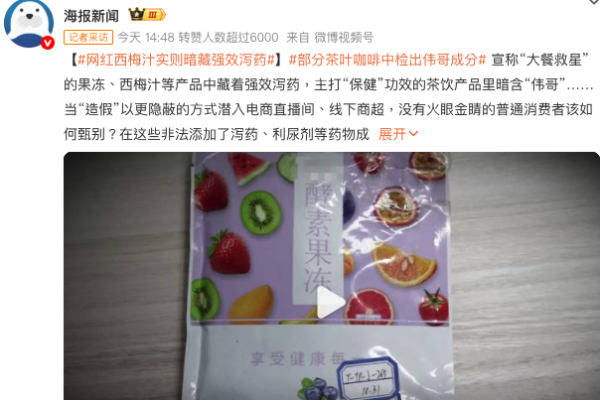 中國多款網紅飲品和食品暗藏瀉藥、偉哥