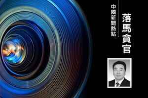 李燕銘：趙樂際陝西舊部劉寬忍落馬 五大看點