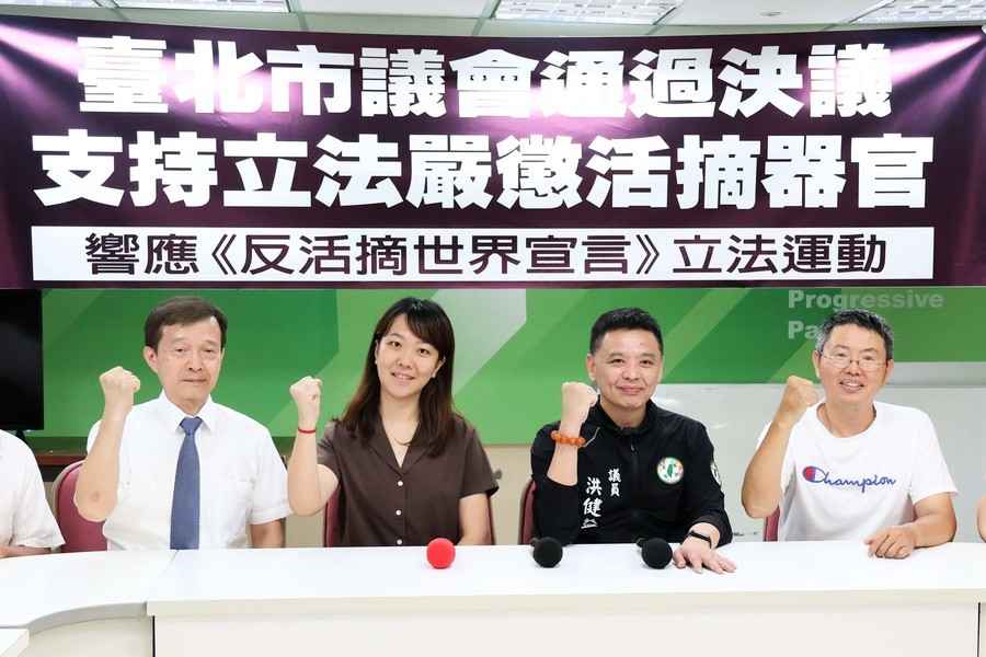 台北市議會決議：支持立法嚴懲活摘器官