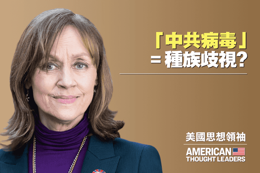 【思想領袖】美國精英跟隨中共有多危險？