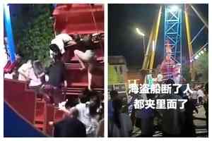 河南一遊樂設施「海盜船」運行時攔腰斷裂