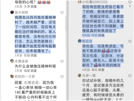 長新冠患者,或者他們的朋友披露各種先前的被當成精神病治療痛苦經歷。(網絡截圖/大紀元合成)