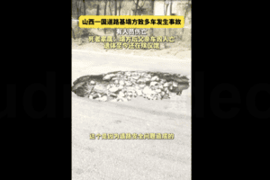 山西國道路基突然塌陷 大型貨車司機慘死