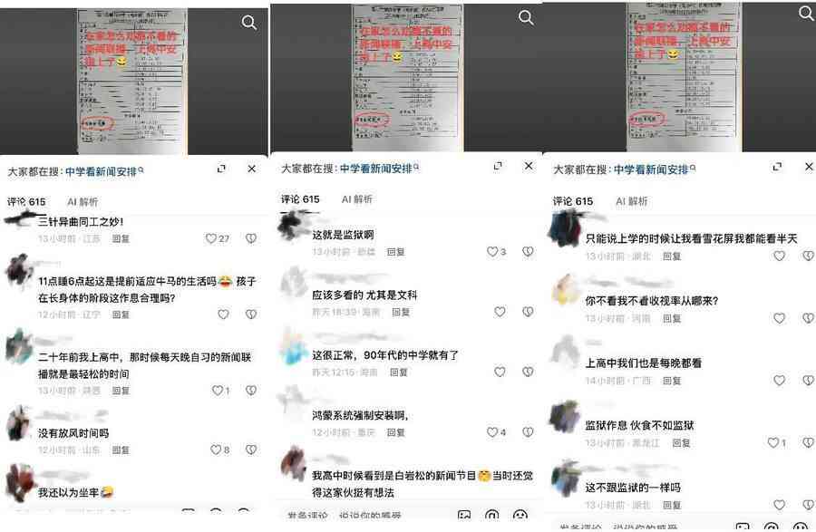 海南一中學強制觀看新聞聯播 民批洗腦教育