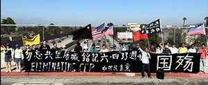 六四33｜美國加州華裔舉六四橫幅 籲關注中國人權