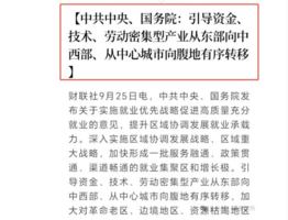傳廣東1500家企業擬遷至四川 專家解讀