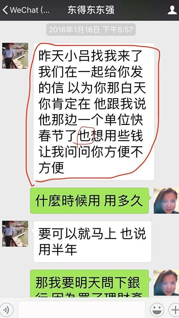 2016年1月16日，郝衛東（微信號：東得東東強）又發微信給張雪怡，向她借錢。（受訪者提供）