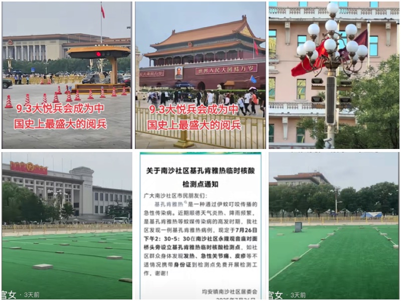 傳北京閱兵綵排日定於8月9日 酒店通知疑泄密