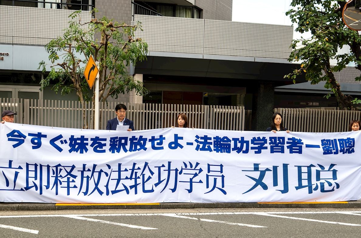 2025年10月17日,日本法輪功學員在東京的中共駐日大使館前公開宣讀抗議聲明,要求中共立即釋放在中國遭非法關押的家人,並停止對法輪功的迫害與活摘器官罪行。逗子市議員丸山治章到場聲援,圖為丸山議員(左起第二位)宣讀《忠告書》。(明慧網)