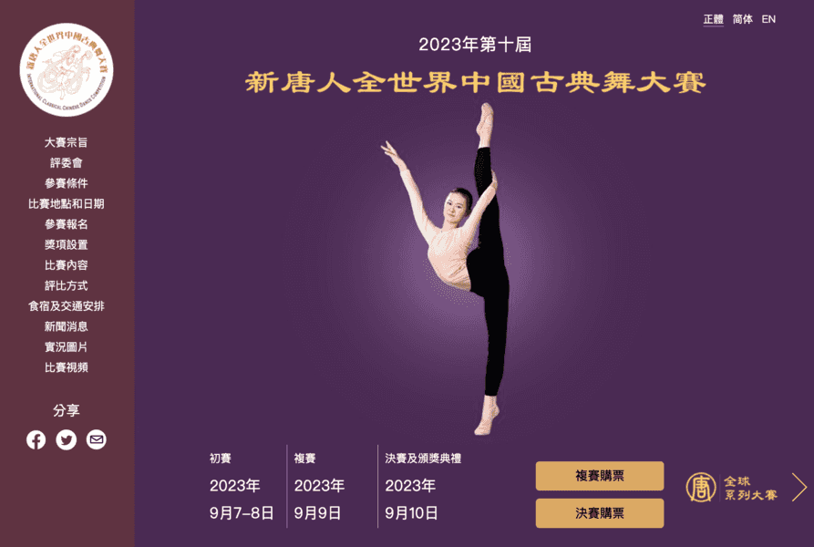 中國古典舞大賽選手：傳統文化改變我
