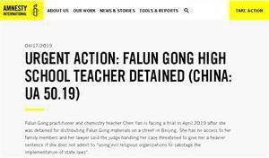 國際特赦呼籲緊急行動：釋放北京教師陳彥