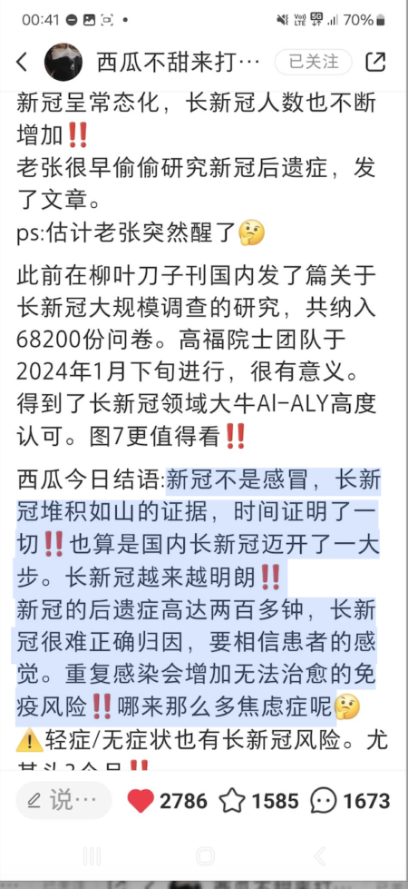 擁有三十多萬粉絲的健康博主為長新冠患者呼籲,認為張文宏的研究報告,讓大陸長新冠邁開了一大步。(網絡截圖)