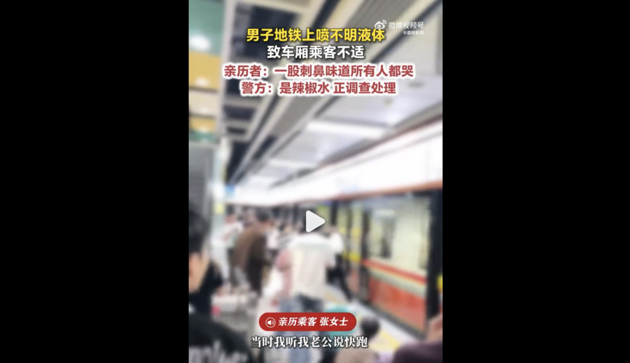 廣州地鐵一男子亂噴辣椒水 多名乘客遭殃
