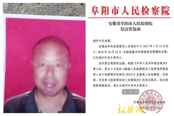 安徽服刑者被獄警虐死 涉事人被判8個月引熱議