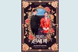 林智妍新劇《我的王室死對頭》登Netflix收視冠軍