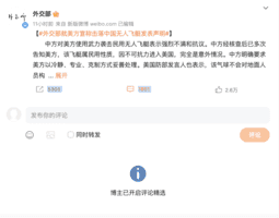 中共間諜氣球被擊落 中共外交部屏蔽網民評論