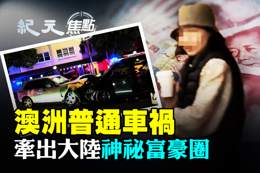 豪車女楊蘭蘭離奇失蹤 澳洲海景豪宅已清空
