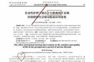 山東護士論文驚現男性子宮肌瘤 引質疑