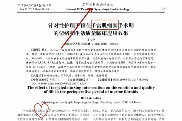 山東護士論文驚現男性子宮肌瘤 引質疑