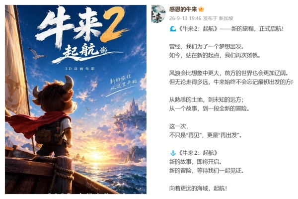 「牛來」票房突破6300萬 導演宣布推續集後刪文
