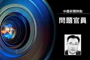 華夏銀行前董事長李民吉官宣落馬