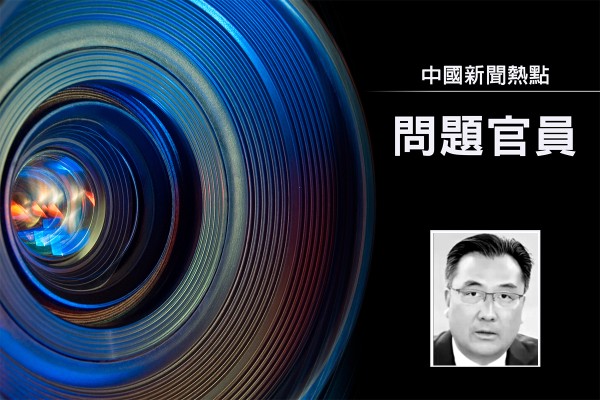 華夏銀行前董事長李民吉官宣落馬