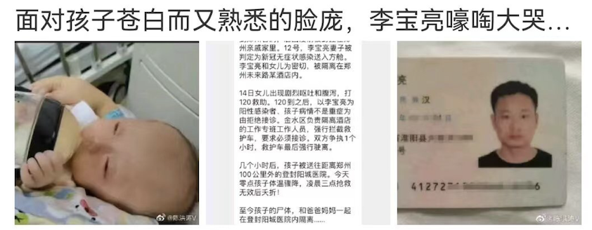 【一線採訪】因封控 鄭州女嬰遭拒診夭折
