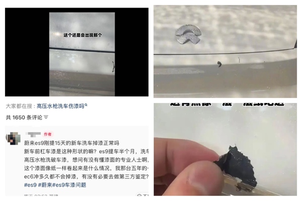 蔚來ES9車主用高壓水槍洗車 車漆被沖掉