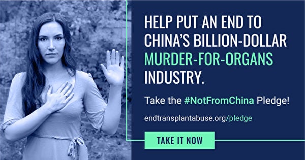 ETAC發起的「不是來自中國的承諾」，呼籲人們作出承諾，「永遠不要接受來自中國的器官移植」。（Courtesy of ETAC）