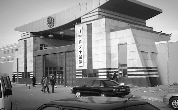 知情人：遼寧女監給在押人員反覆抽血 有人失蹤