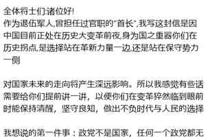 前「首長」致中國軍人公開信:勿作黨衛軍