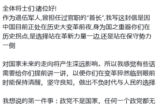 前「首長」致中國軍人公開信：勿作黨衛軍