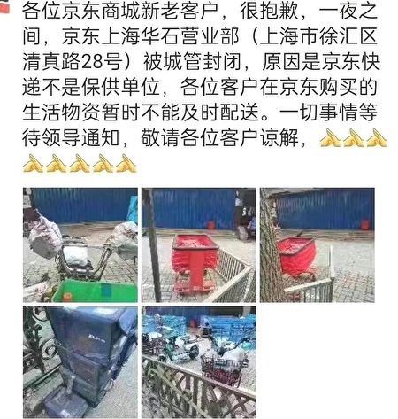 網上傳出，位於上海徐匯區的京東華石營業部被城管封閉。（網絡圖片）
