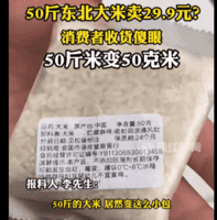 廣東男子網購50斤大米 只收到50克