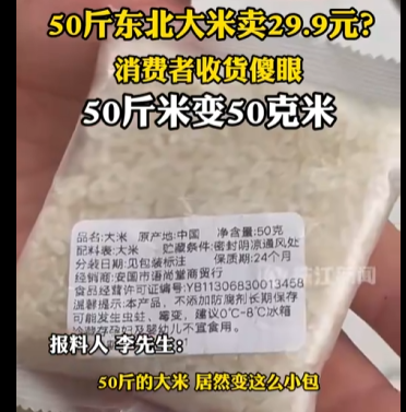 廣東男子網購50斤大米 只收到50克