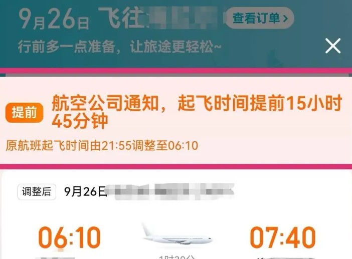 龍江航空航班提前15小時起飛 乘客措手不及