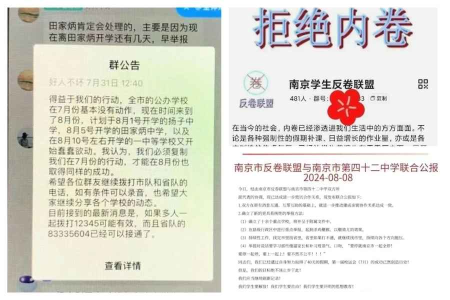 南京中學生成立反內卷聯盟 提出自由引導人民