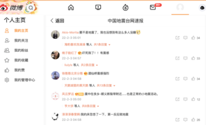 北京凌晨地震 大量網民稱受到驚嚇